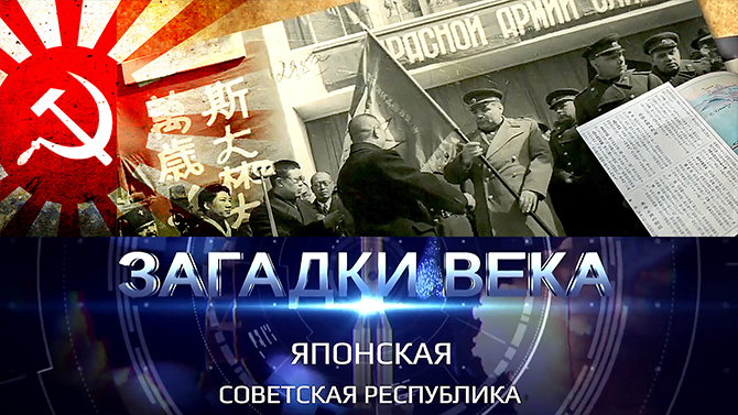 Японская Советская Республика