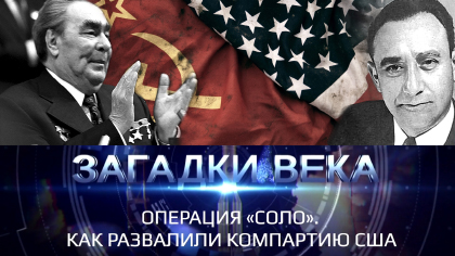 Операция Соло