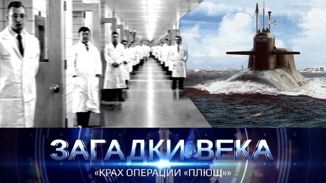 Крах операции Плющ