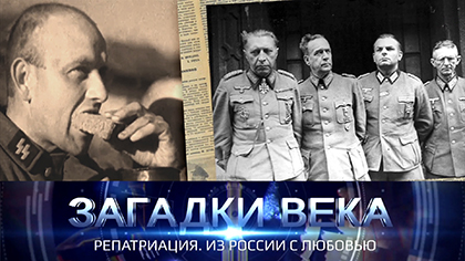Репатриация. Из России с любовью