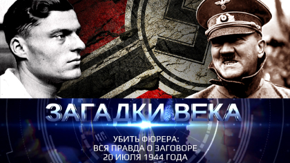 Убрать фюрера